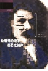 book 论道德的谱系·善恶之彼岸