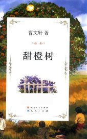 book 甜橙树