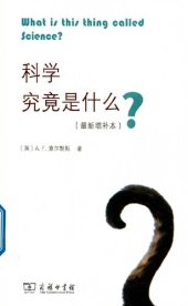 book 科学究竟是什么