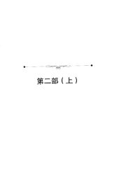 book 红轮 第三卷 第二部 上