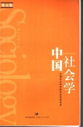 book 中国社会学（第五卷）