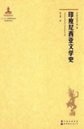 book 印度尼西亚文学史