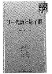 book リー代数と量子群