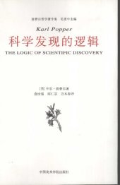 book 科学发现的逻辑