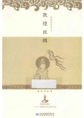 book 敦煌丝绸