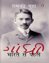 book Gandhi- Bharat se Pahle