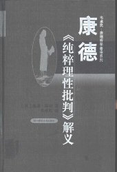 book 康德《纯粹理性批判》解义