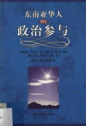 book 东南亚华人的政治参与