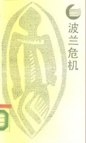 book 波兰危机