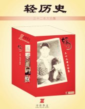 book 轻历史32本大合集(套装共32册)