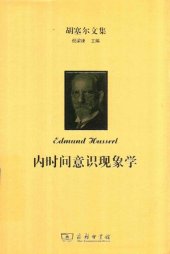 book 内时间意识现象学