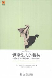 book 伊隆戈人的猎头: 一项社会与历史的研究（1883-1974）