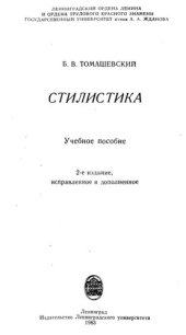 book Стилистика