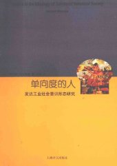 book 单向度的人: 发达工业社会的意识形态研究