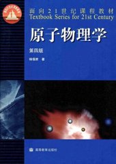 book 原子物理学