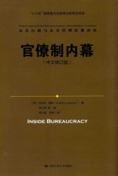 book 官僚制内幕（中文修订版）