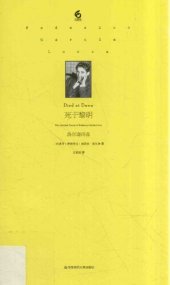 book 死于黎明：洛尔迦诗选