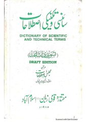 book سائنسی و تکنیکی اصطلاحات