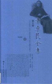 book 韦卓民全集·第五卷：一切未来的形而上学导论·自然科学的形而上学初步·康德哲学讲解 等