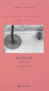 book 无目的的手段: 政治学笔记