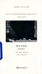 book 幼年与历史: 经验的毁灭