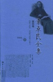 book 韦卓民全集·第四卷：判断力批判·《判断力批判》解义