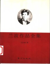 book 兰波作品全集