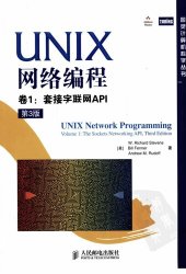 book UNIX网络编程 卷1：套接字联网API（第3版）: 卷1：套接字联网API