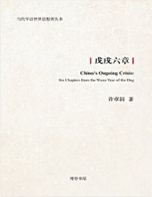 book 戊戌六章