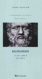 book 柏拉图的理想国 (La République de Platon)