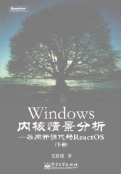 book Windows内核情景分析: 采用开源代码ReactOS（下册）