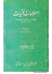 book اصطلاحاتِ فنیات (Technological terms)