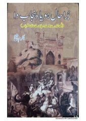 book برا حال ہویا پنجاب دا