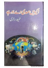 book اکیویں صدی دے بوہے