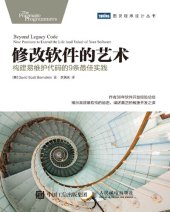 book 修改软件的艺术: 构建易维护代码的9条最佳实践