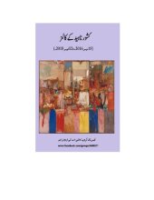 book کشور ناہید کے کالمز -18 نومبر 2016ء تا 02 نومبر 2018ء