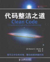 book 代码整洁之道