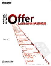 book 剑指Offer: 名企面试官精讲典型编程题