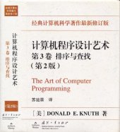 book 计算机程序设计艺术（第3卷）: 排序与查找