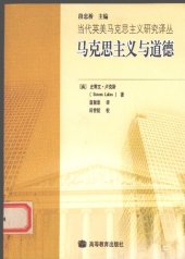 book 马克思主义与道德