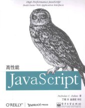 book 高性能JavaScript