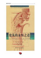 book 建筑的永恒之道