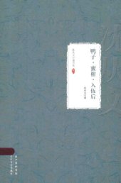 book 沈从文小说全集 鸭子 蜜柑 入伍后