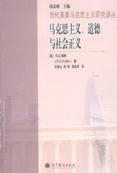 book 马克思主义、道德与社会主义