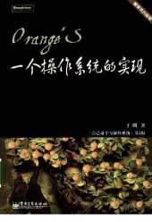 book Orange'S:一个操作系统的实现