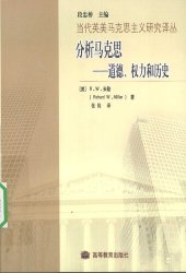 book 分析马克思: 道德、权力和历史 (Analyzing Marx: Morality Power and History)