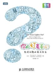 book 你的灯亮着吗?: 发现问题的真正所在