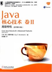 book Java核心技术·卷 II（原书第10版）: 高级特性