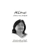 book زاہدہ حنا کے کالمز - 04 مارچ 2018ء تا  26 دسمبر 2018ء