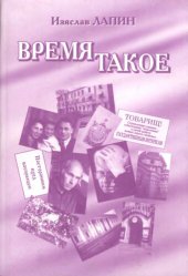 book Время такое